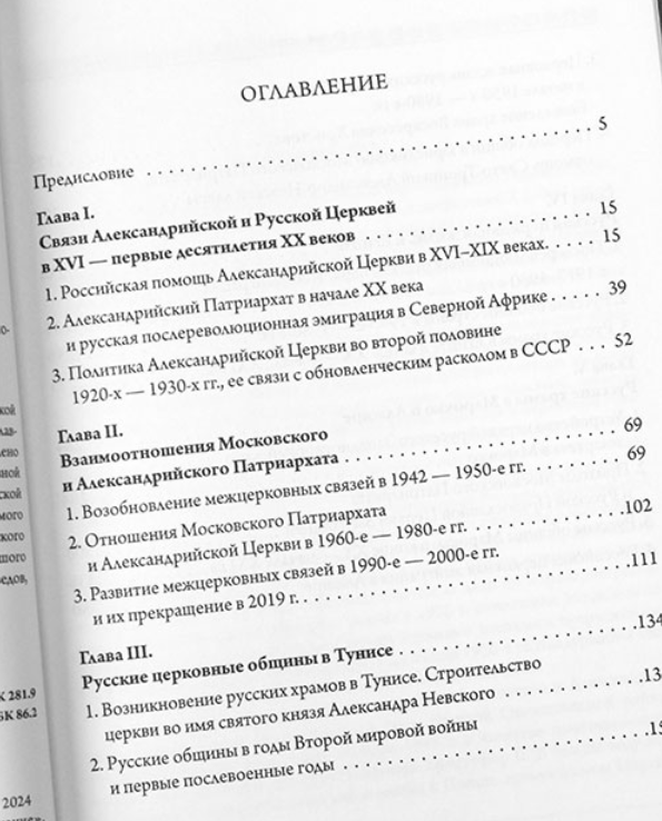 Александрийская и Русская Церкви в XX-XXI веках. История взаимоотношений - фото №4