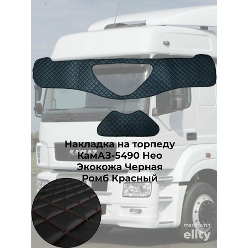 Накладка на панель черная ромб красный Камаз Нео