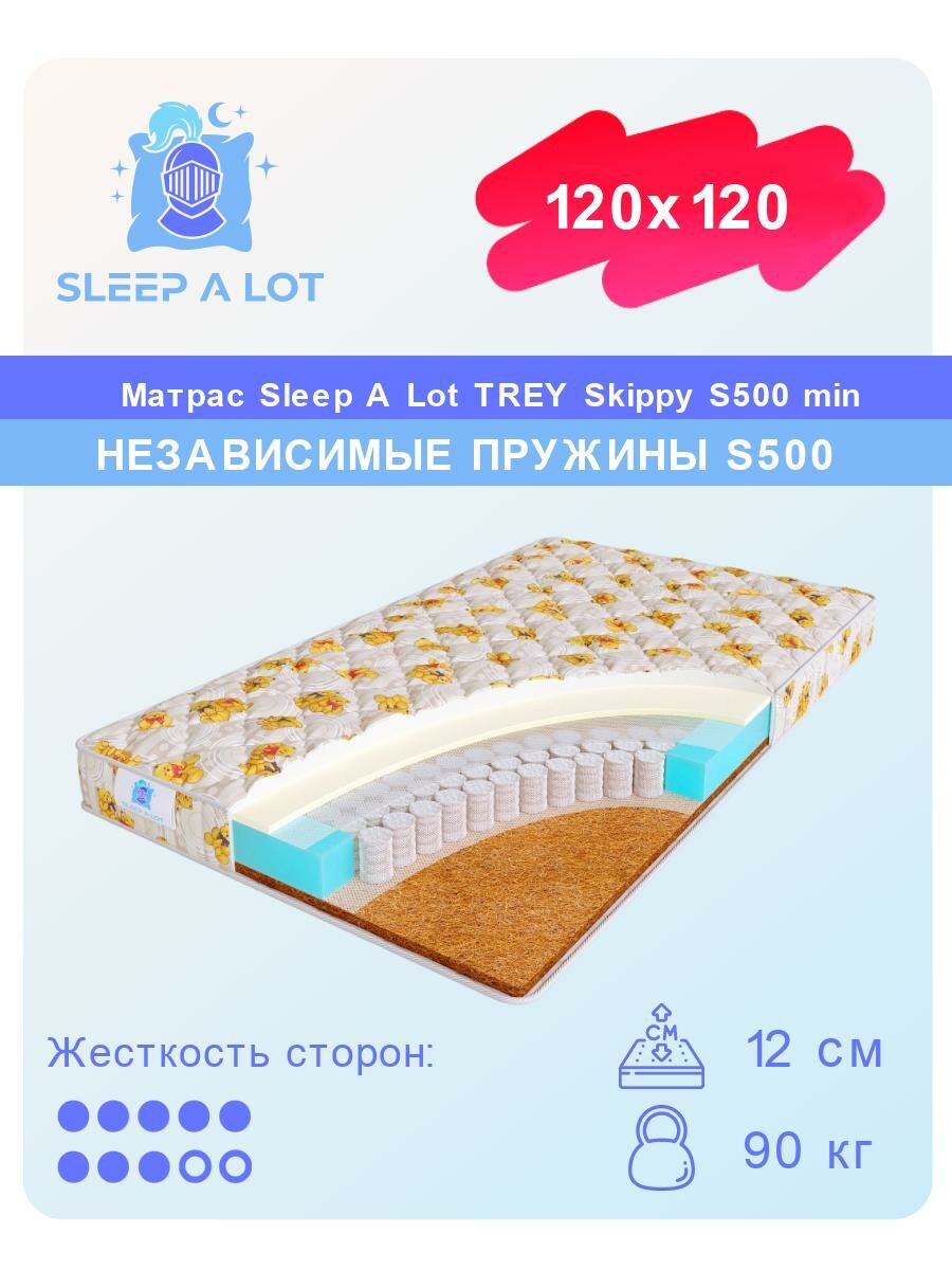 Детский матрас, Ортопедический матрас Sleep A Lot TREY Skippy S500 min независимый пружинный блок, на кровать 120x120