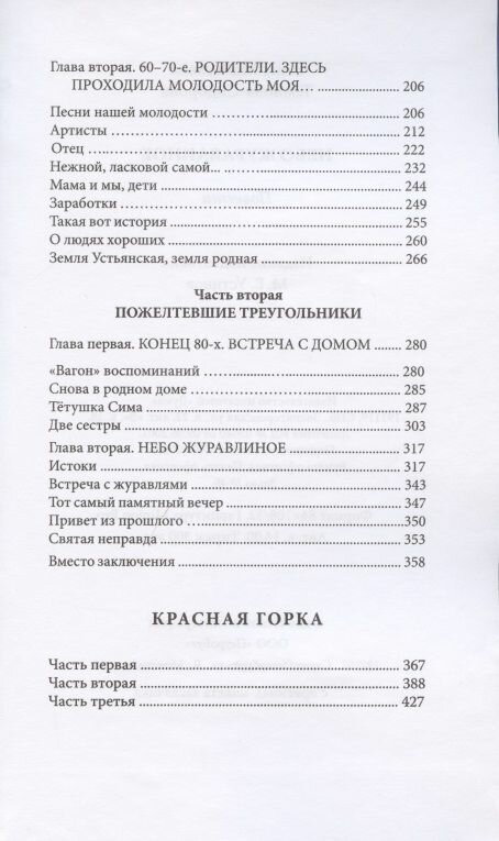 Небо журавлиное повести (Темнова-Сидорова Н. М.) - фото №3