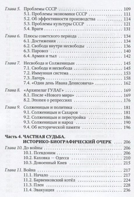 Частный взгляд на историю (Айзенцон Александр Ефимович) - фото №5