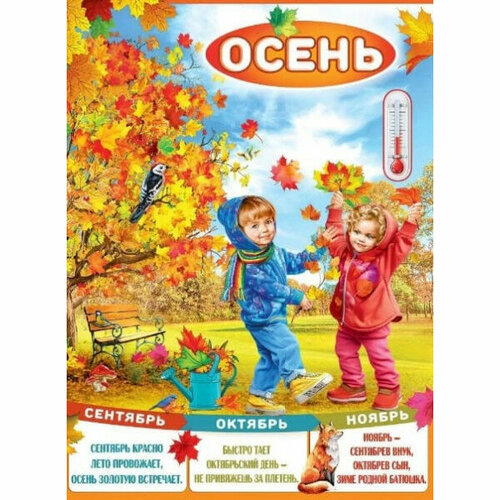 Плакат "Осень", изд: Горчаков 460228994130001594