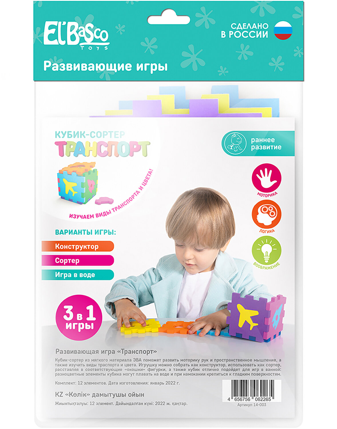 Развивающая игра Кубик-сортер "Транспорт",14-003 El basco - фото №6