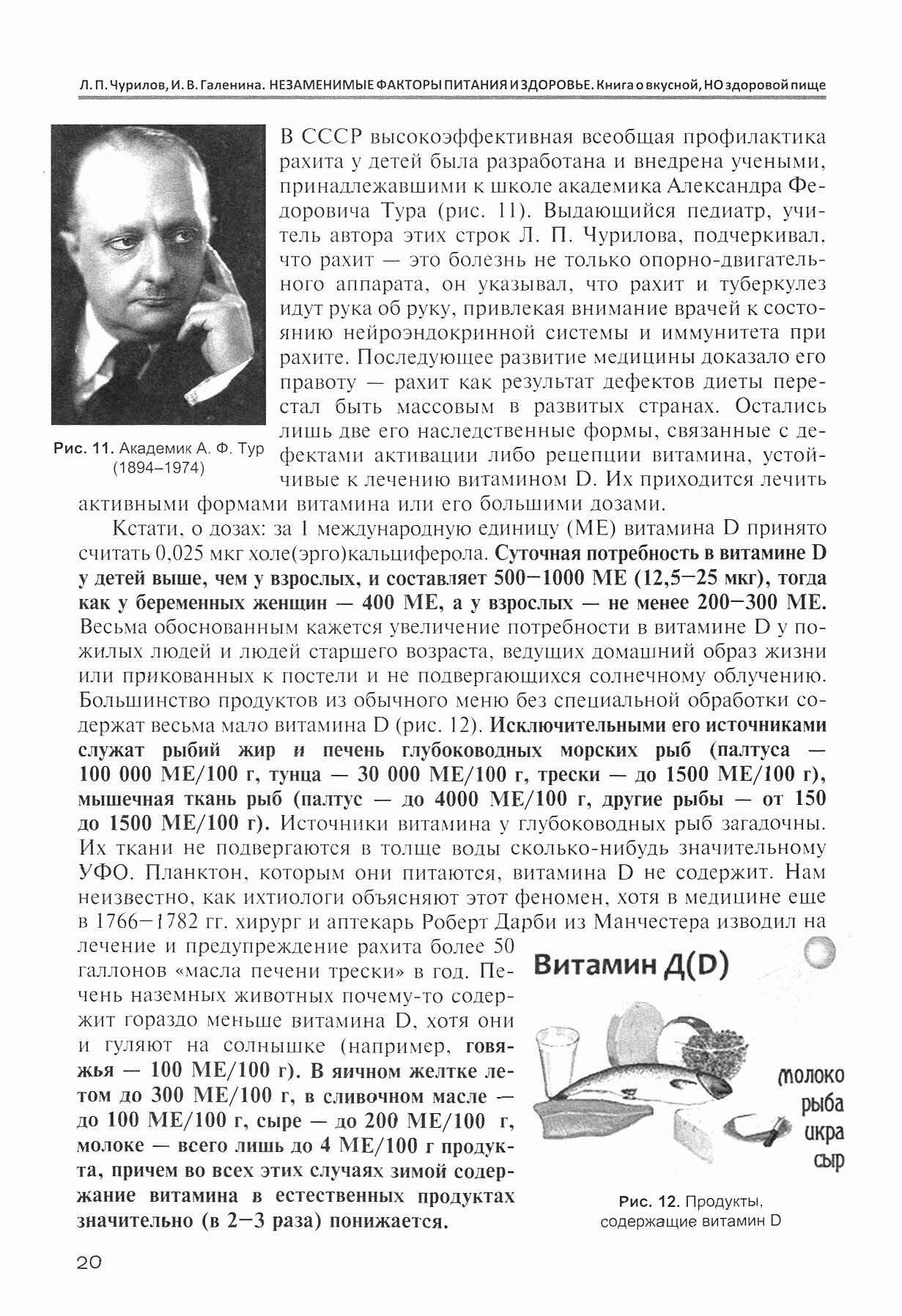 Незаменимые факторы питания и здоровья. Книга о вкусной, но здоровой пище - фото №2