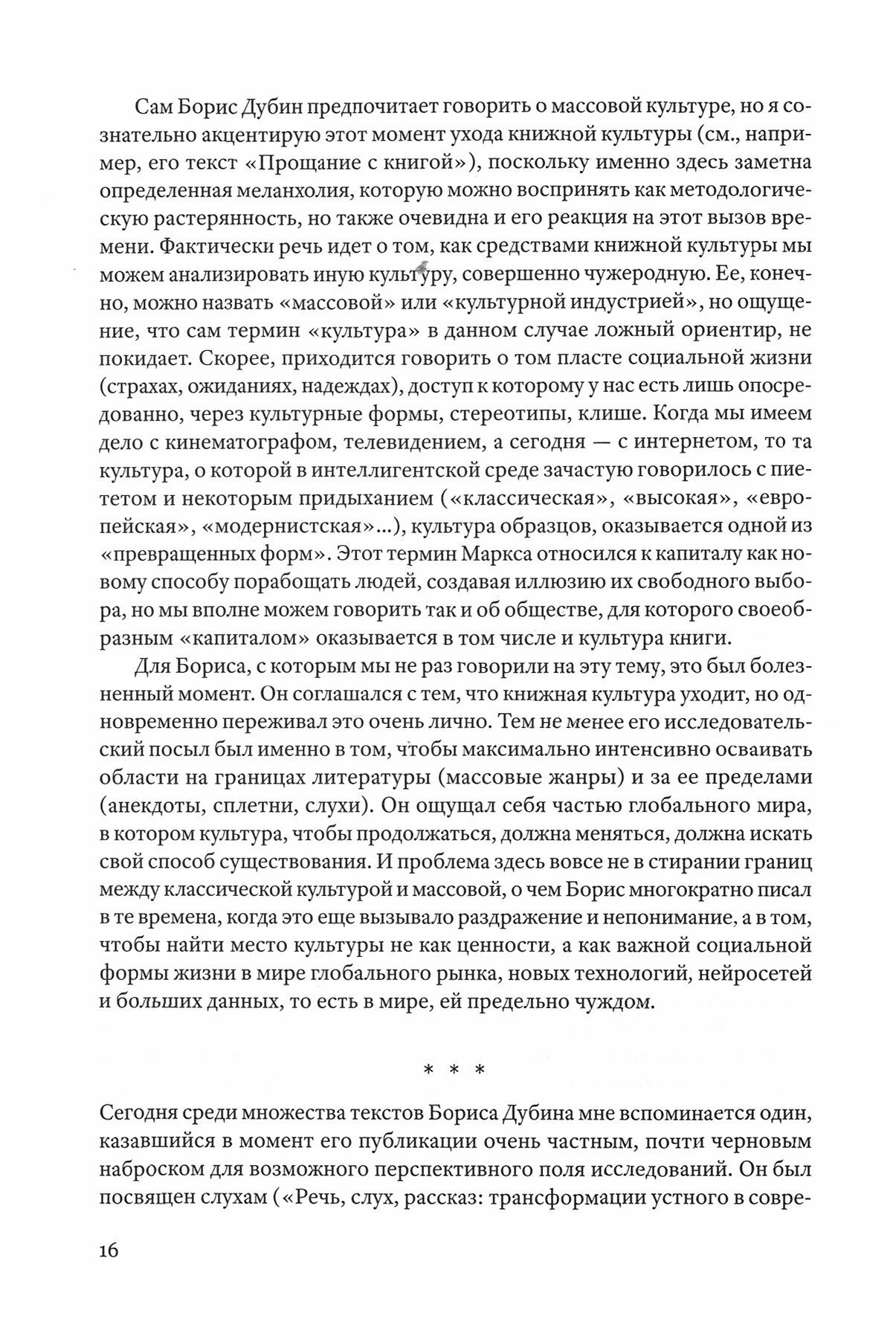 Смысловая вертикаль жизни Книга интервью о российской политике и культуре 1990 2000-х - фото №17