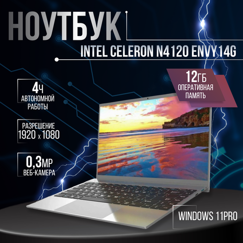 14" Ноутбук Notebook Intel Celeron N4120 Envy14G, Windows 11Pro серебристый, серый