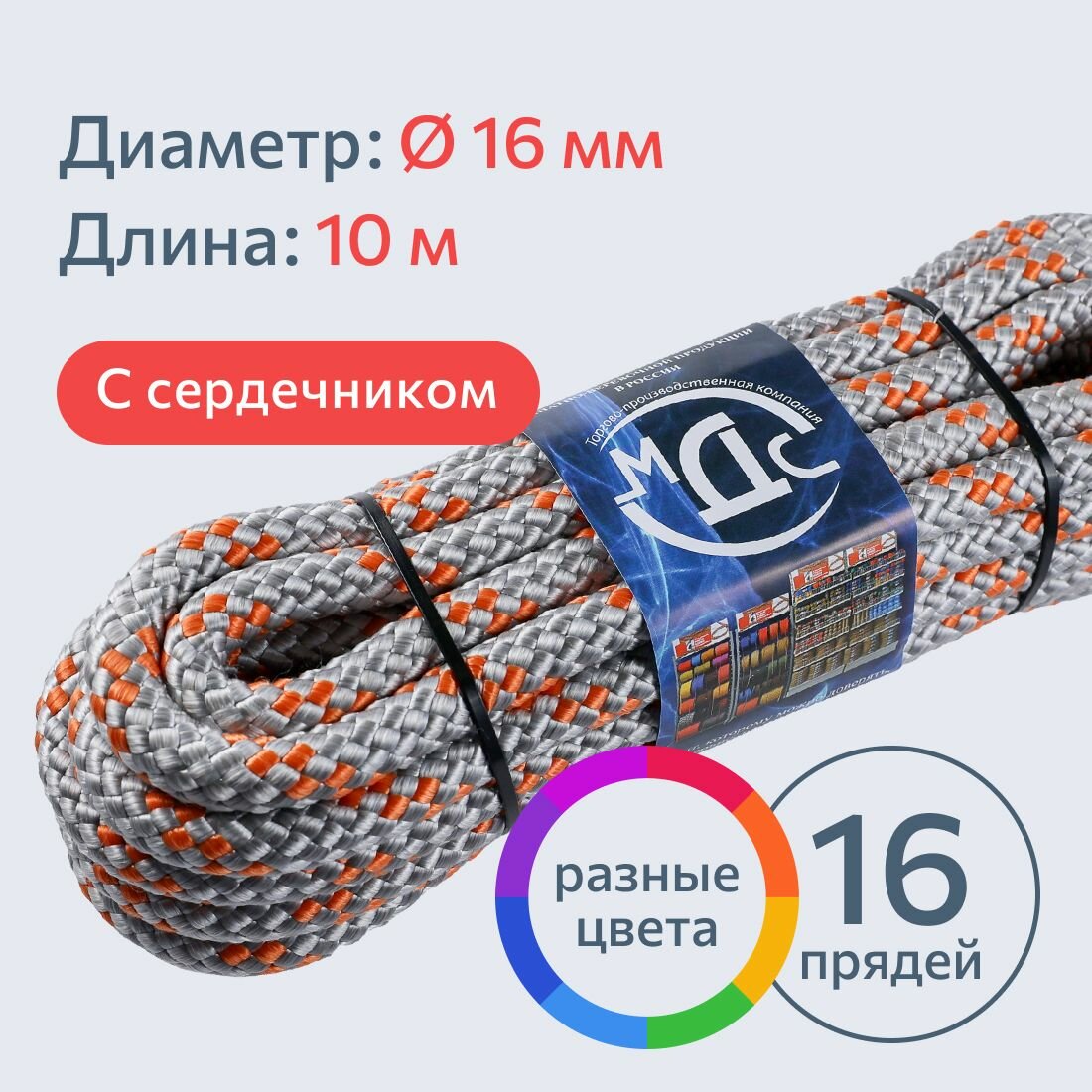 Веревка полипропиленовая 16 мм 10 метров с сердечником шнур хозяйственный для строительства и туризма канат шпагат