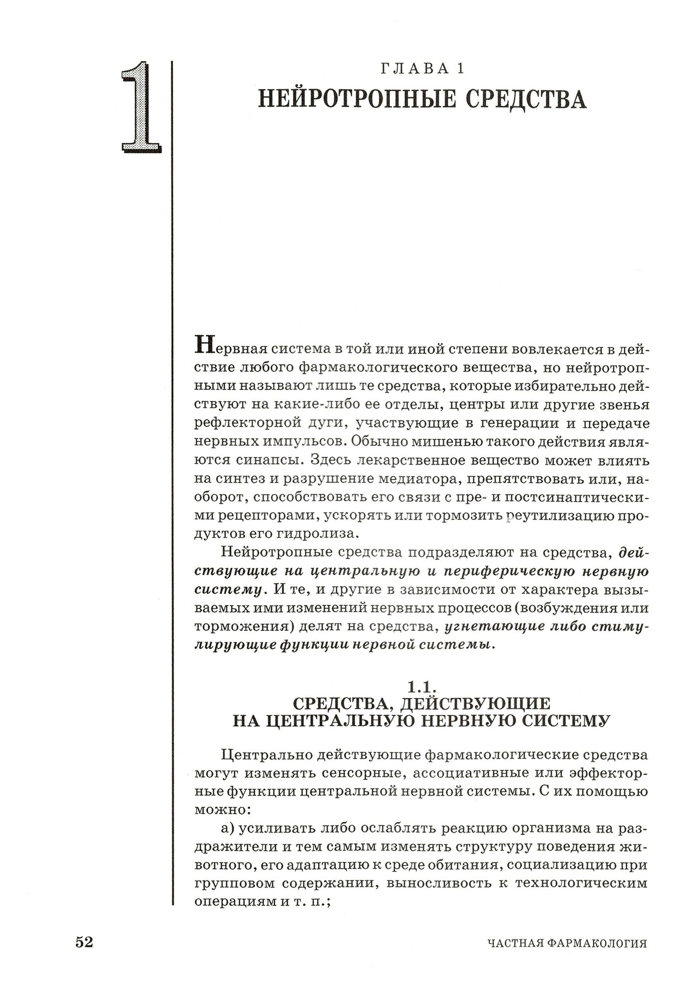 Фармакология.Уч,5изд (Андреева Н. Л., Соколов В. Д., Ноздрин Г. А.) - фото №3