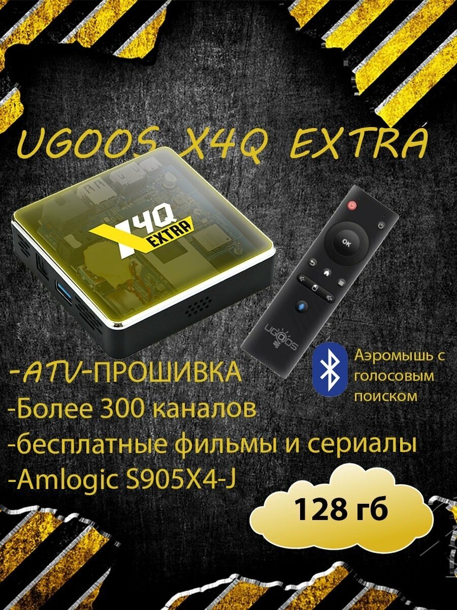 ТВ-приставка Ugoos X4Q Extra ATV прошивка + приложения для бесплатного просмотра для ТВ и фильмов