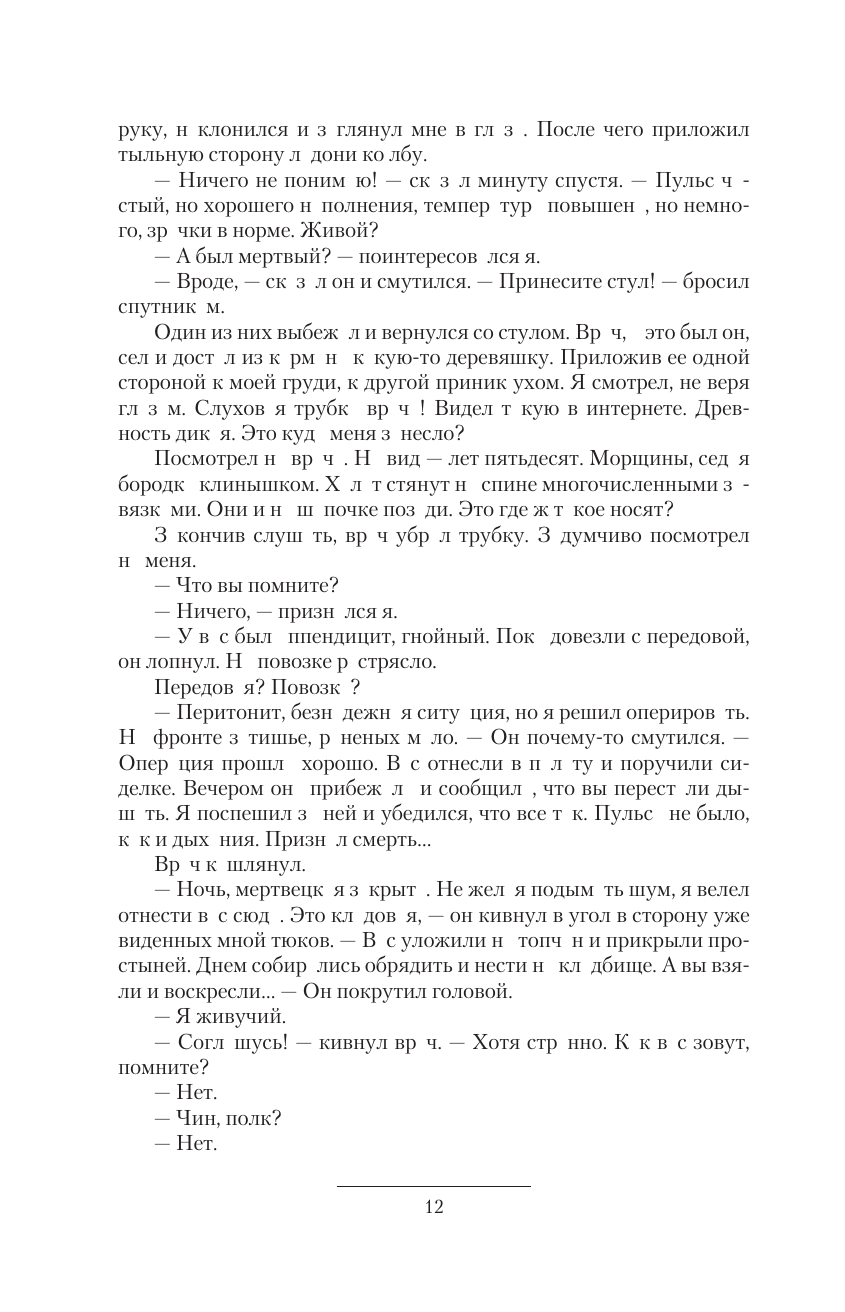 Зауряд-врач (Анатолий Дроздов) - фото №10