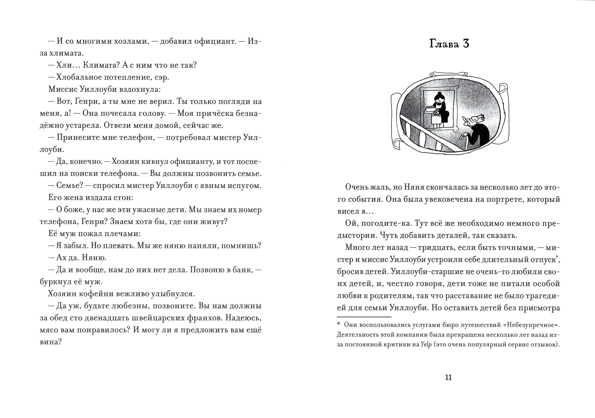 Уиллоуби возвращаются (Лоури Лоис) - фото №5