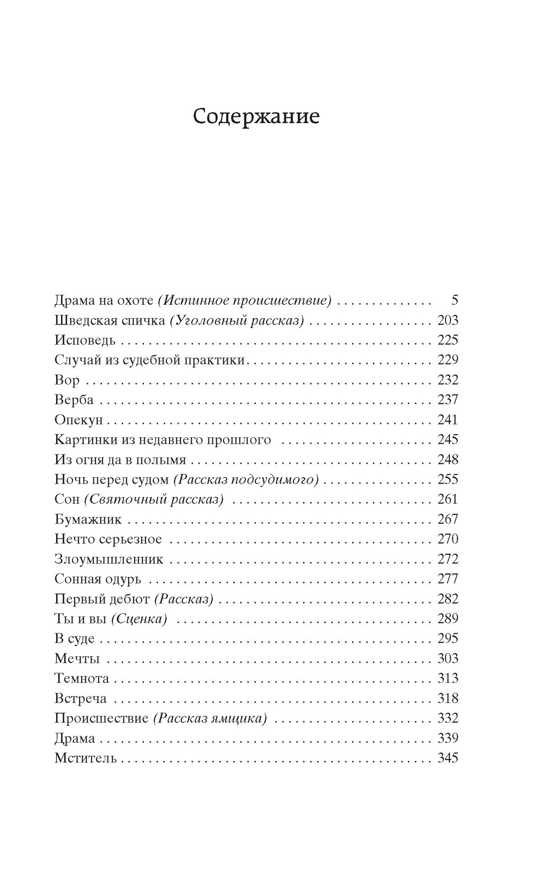 Книга Драма на охоте. Чехов А.