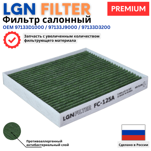 Салонный фильтр КИА Рио 4, хендай Солярис 2, Крета 1 и 2, 97133D1000, 97133-D1000