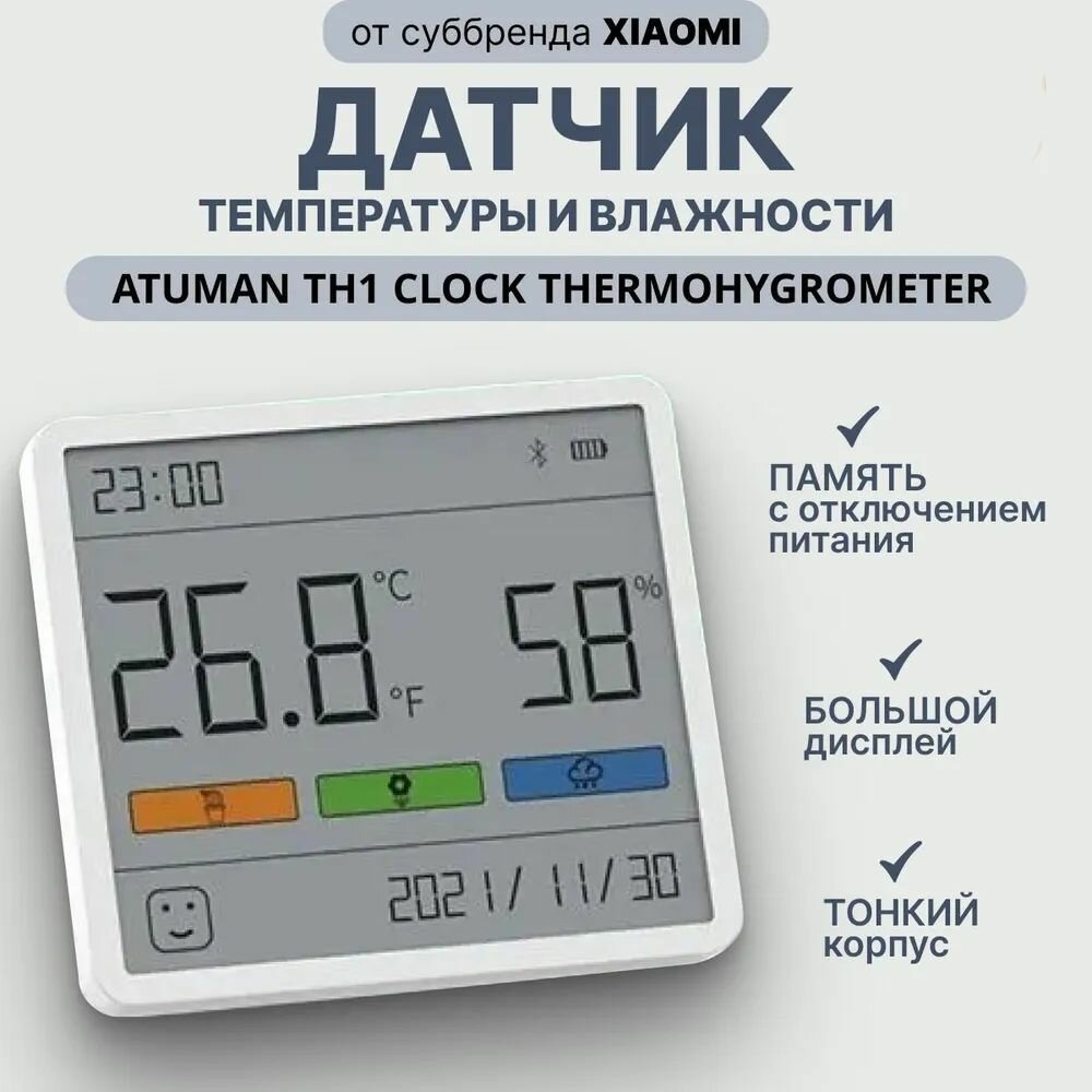 Датчик температуры и влажности ATuMan Duka TH1 Clock Thermohygrometer