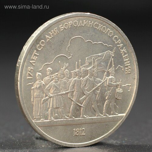 Монета 1 рубль 1987 года Бородино. Ополчение. 1 рубль 1987 года бородино барельеф proof есть дефект