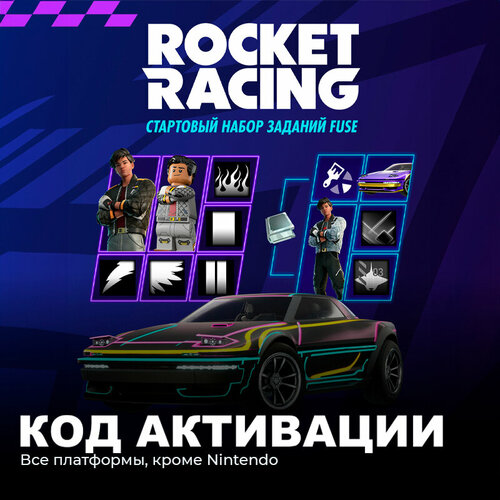 Стартовый Набор Заданий Fuse фортнайт для игры Fortnite электронный ключ Аргентина 3000₽