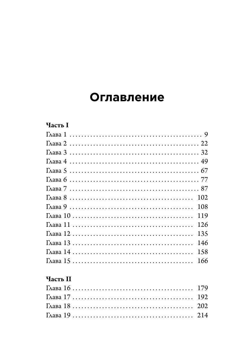 Группа. История о психотерапии, которая помогла избавиться от травм прошлого и принять себя - фото №3