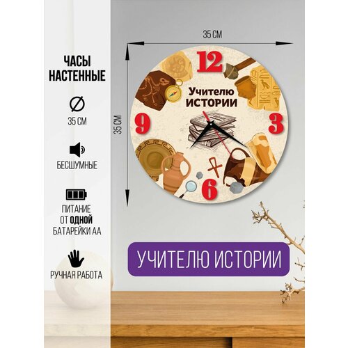Часы настенные Учителю истории часы интерьерные для учителя 1600₽