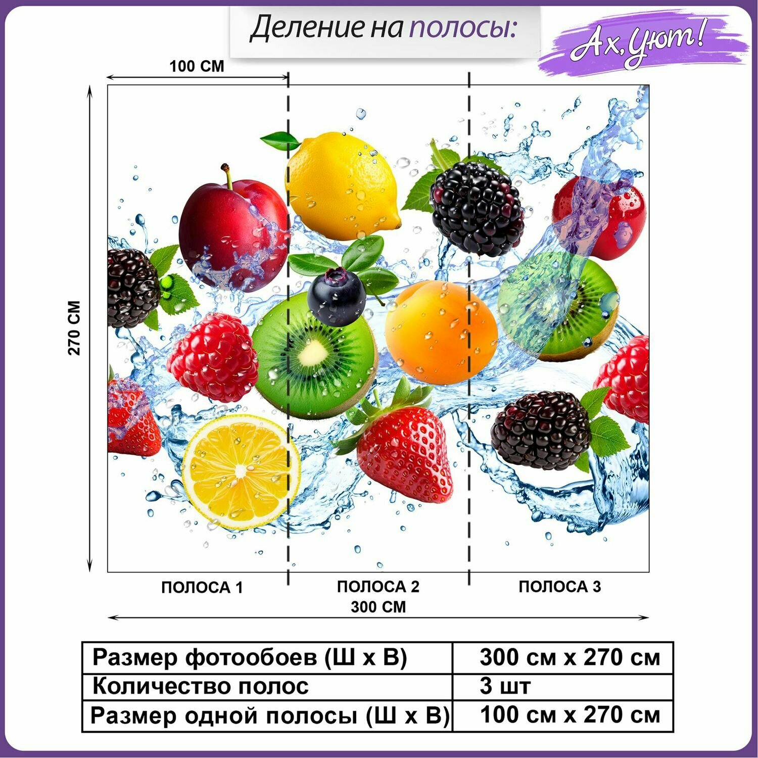 3Д обои яркие фрукты клубника, лимон на кухню 3d 300х270