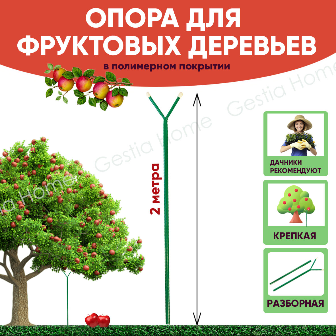 Подпорка для деревьев металл опора для растений садовая 1.6м 5 шт.