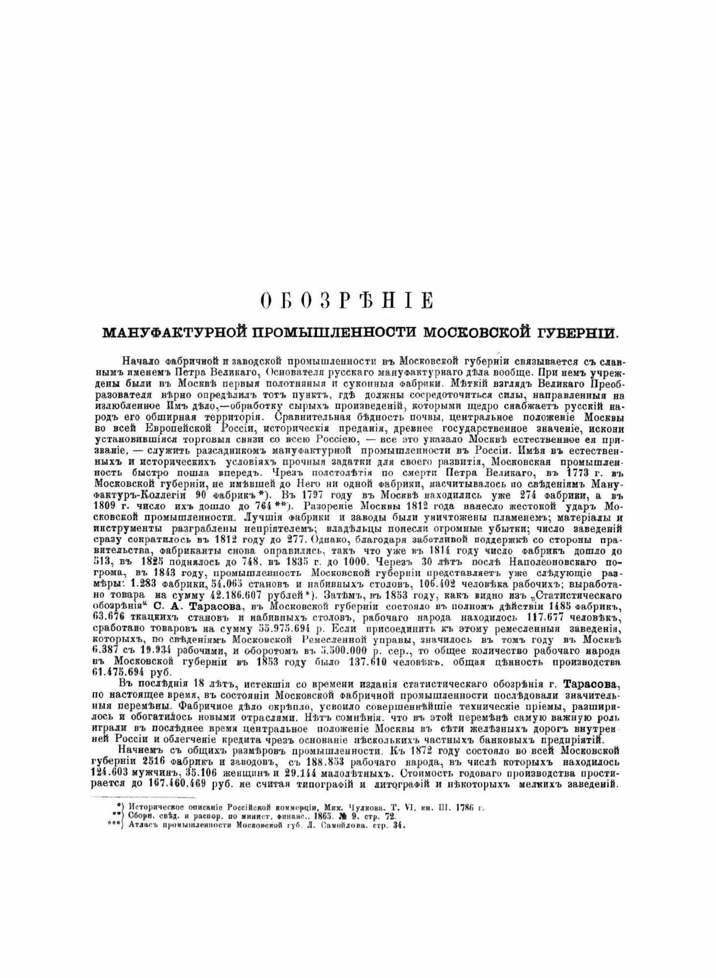 Книга Атлас мануфактурной промышленности Московской губернии - фото №5