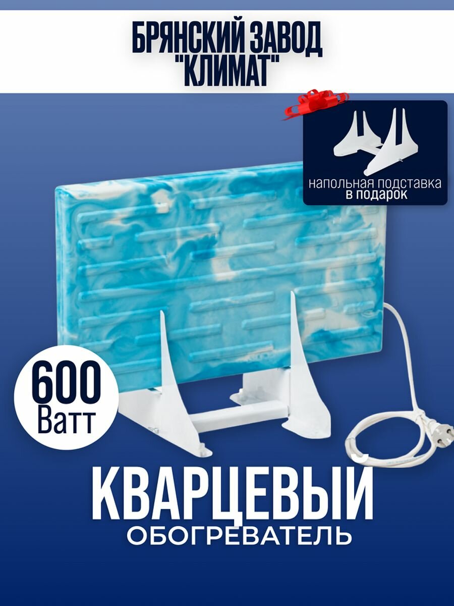 Кварцевый обогреватель " Русское тепло" 600 Вт напольный