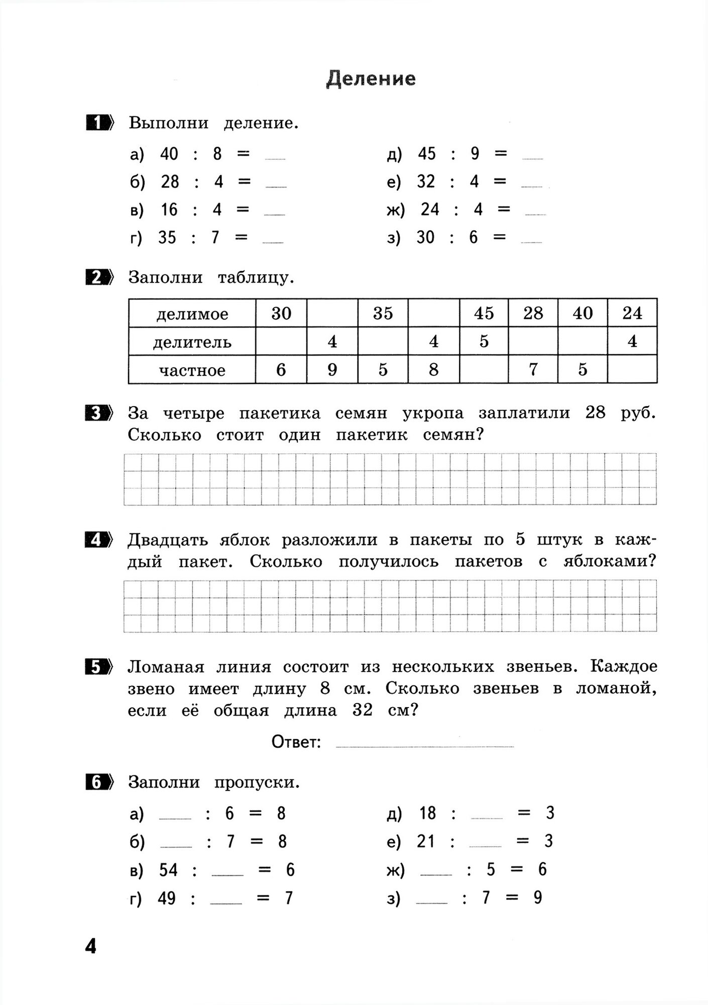 Умножение и деление 3 класс Тренажер по математике - фото №2