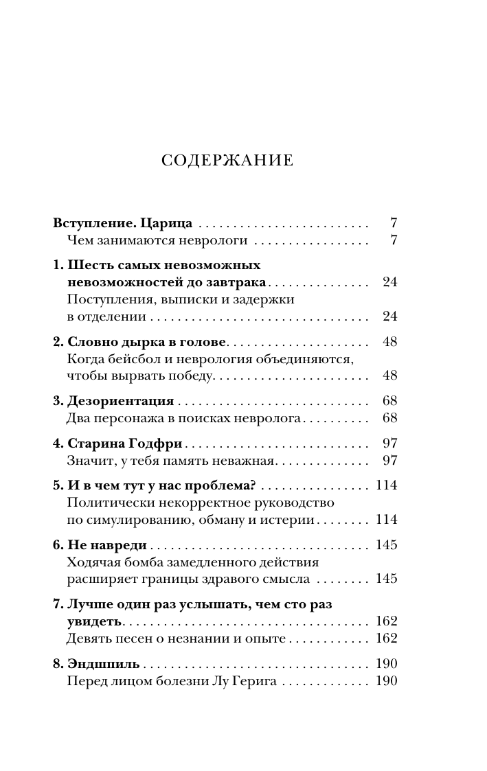 Ошибки мозга. Невролог рассказывает о странных изменениях человеческого сознания - фото №3