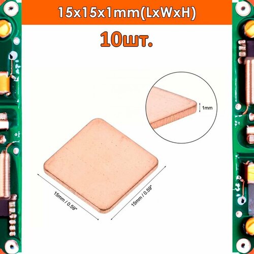 Медный радиатор/пластина охлаждения 15x15x1мм 10шт.