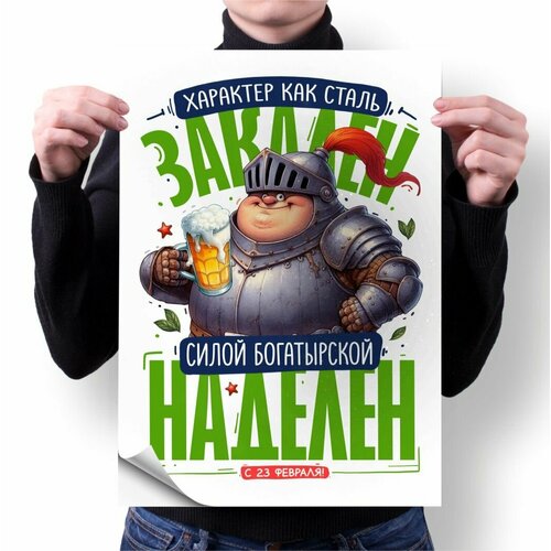 Плакат GOODbrelok А3 принт "23 февраля 2024" - 0030