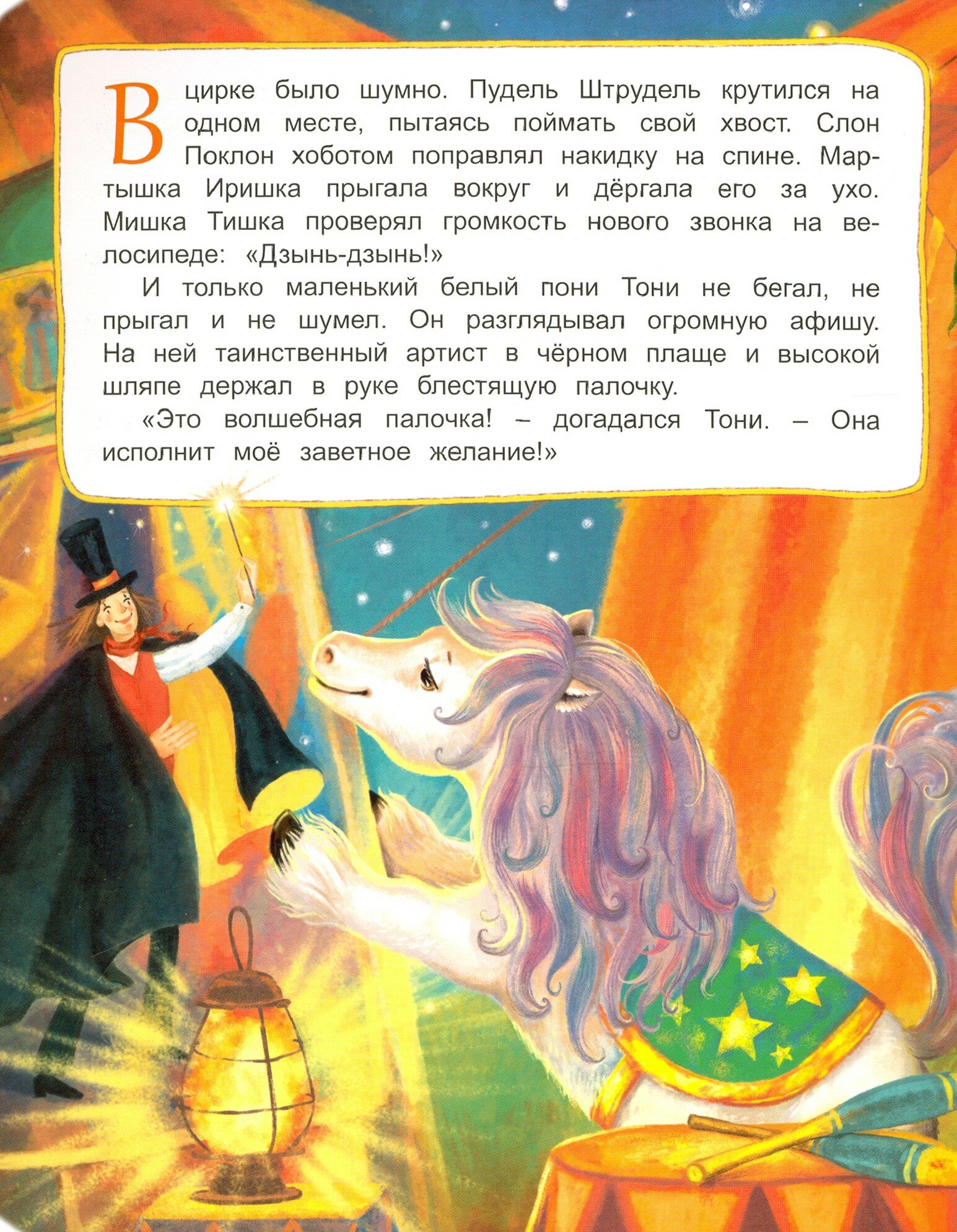 Мечта маленького пони (Земляничкина Екатерина Борисовна) - фото №6