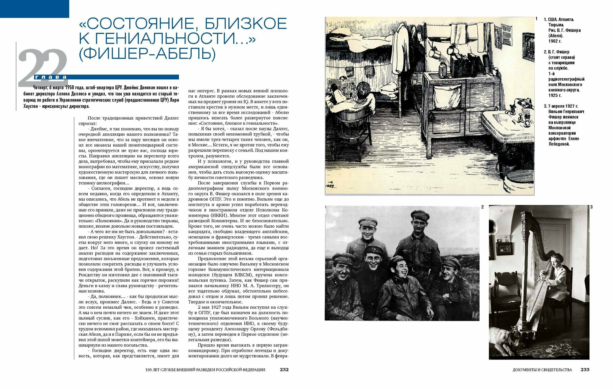 Служба Внешней Разведки Российской Федерации 100 лет. Документы и свидетельства - фото №14