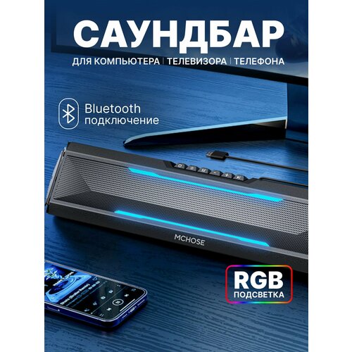 Саундбар для компьютера для телевизора для домашнего кинотеатра Bluetooth колонка 520000₽