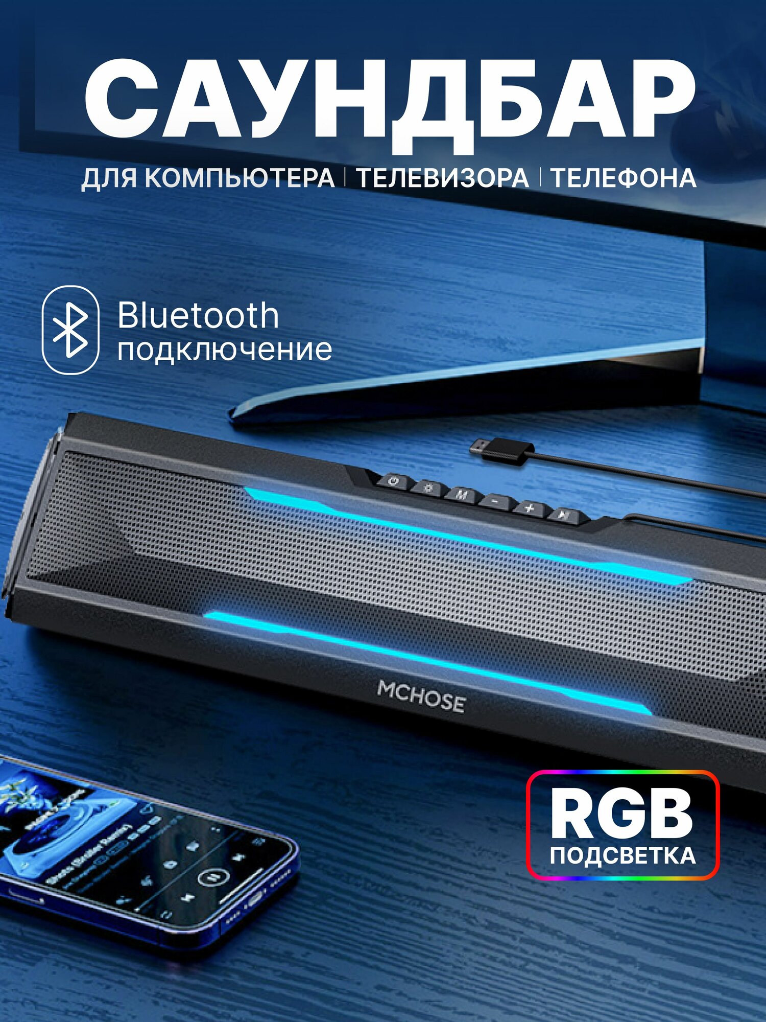 Саундбар для компьютера, для телевизора, для домашнего кинотеатра. Bluetooth колонка