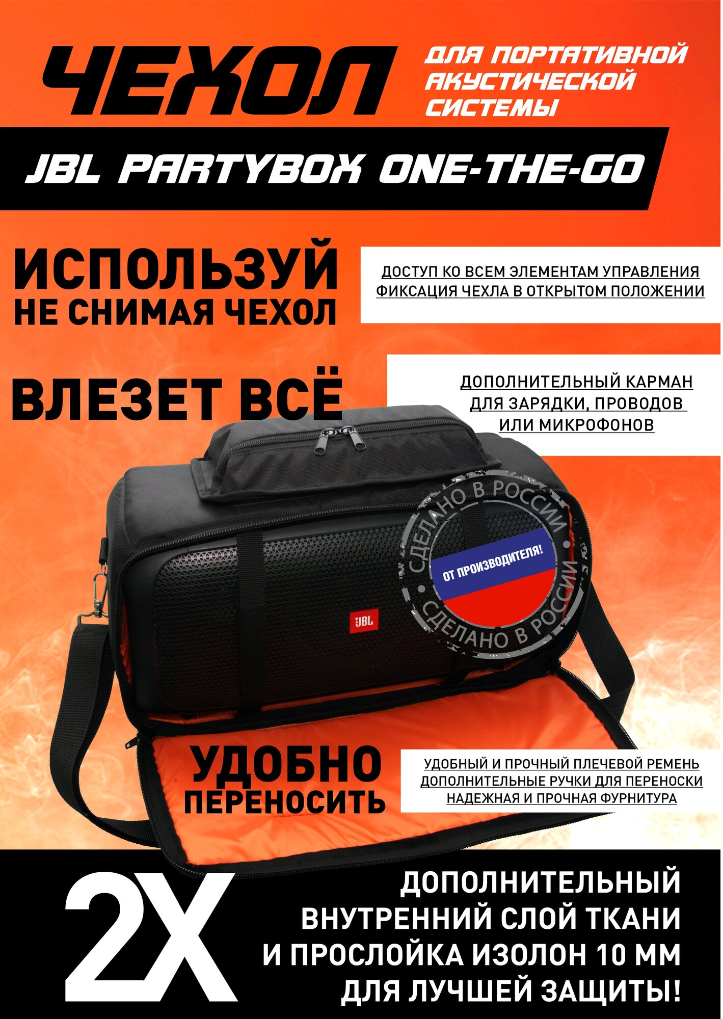 Чехол для портативной акустики JBL Partybox one-the-go