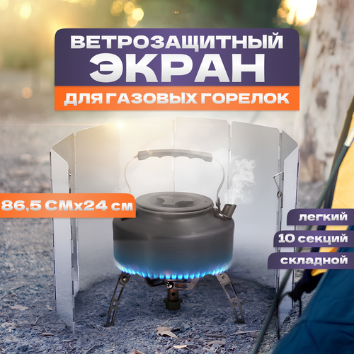 Ветрозащитный экран