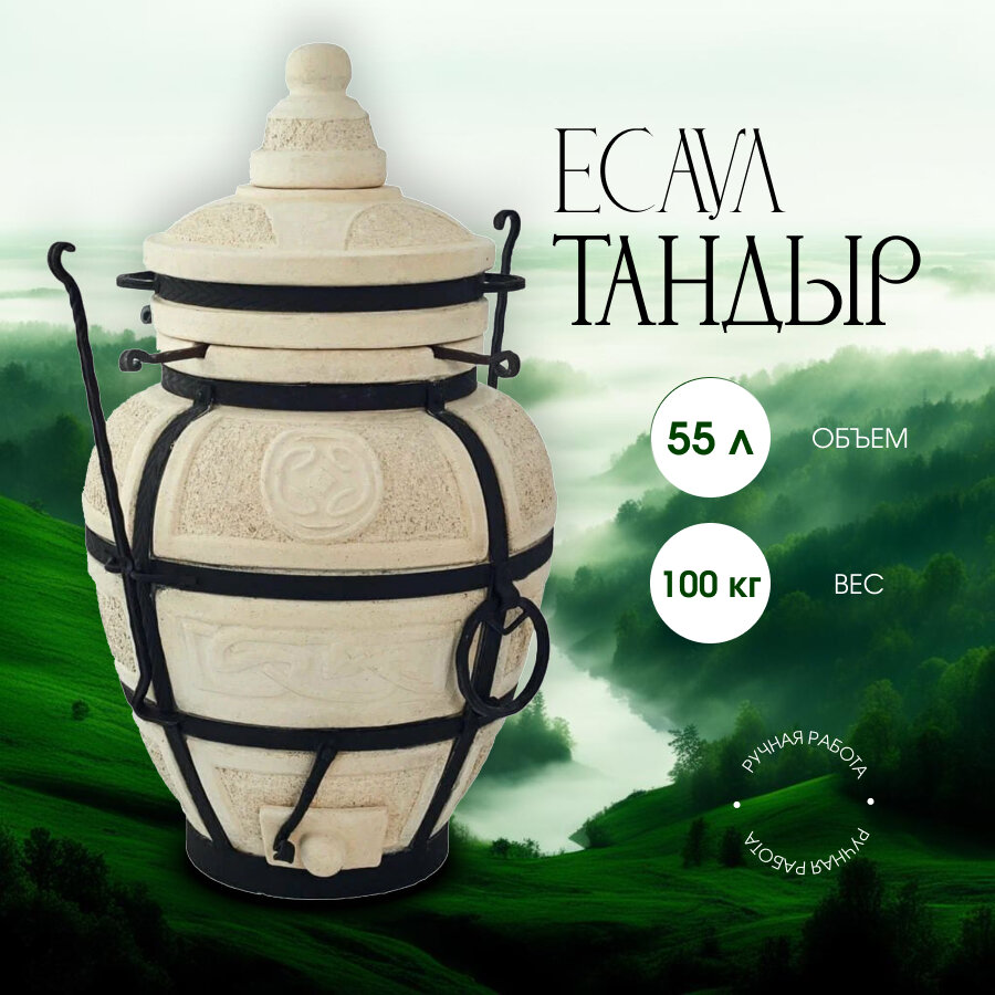 Тандыр AMFORA Есаул дровяной