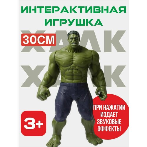 Интерактивная игрушка Халк 780₽