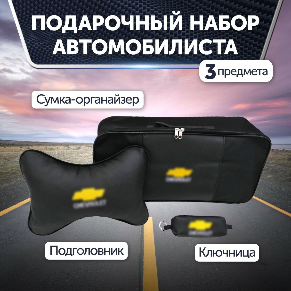 Подарочный набор для автомобилиста: Сумка-органайзер автомобильная подушка под шею на подголовник из экокожи и ключница с вышивкой для Audi (Ауди)