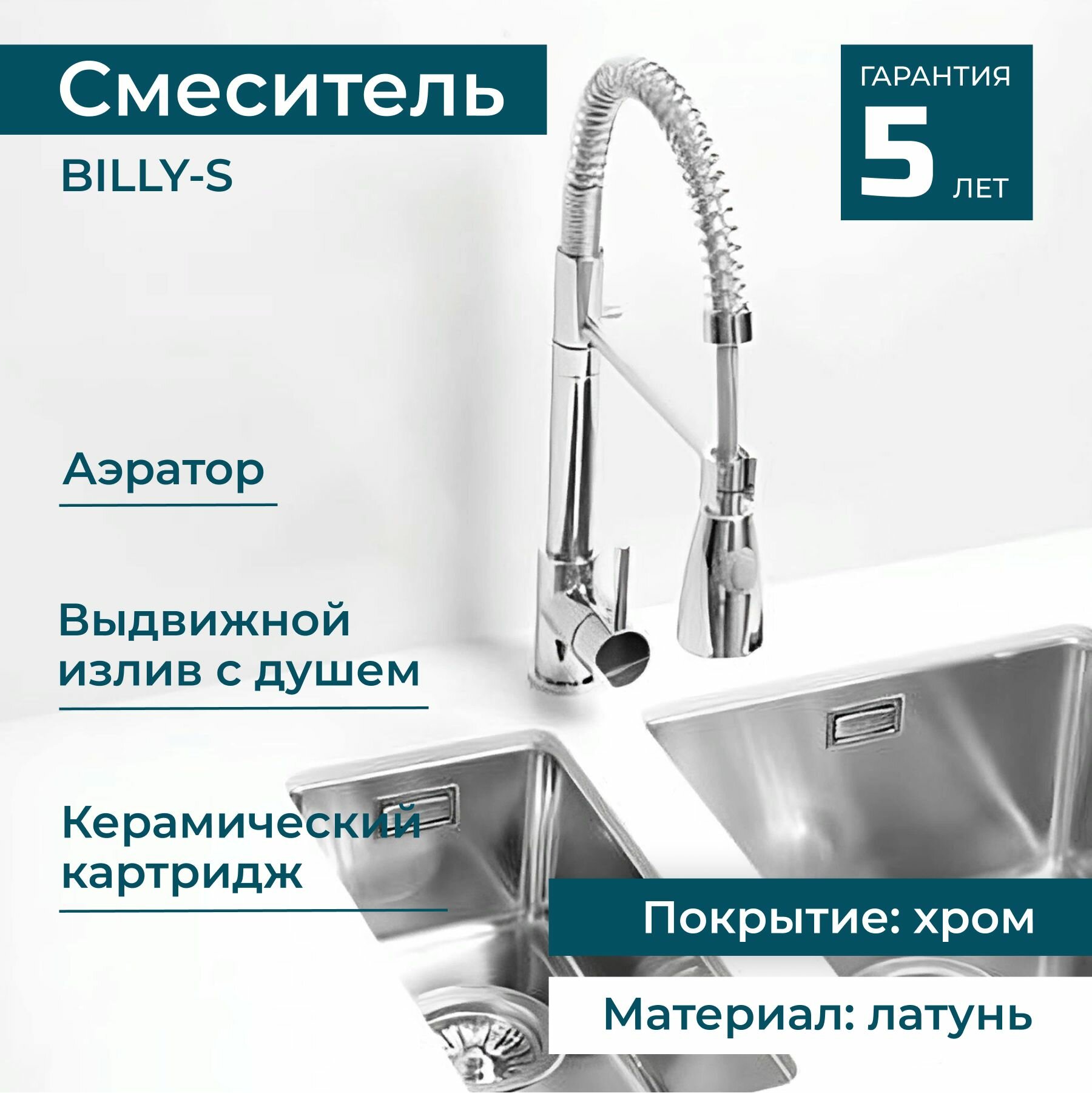 Смеситель для мойки ALVEUS BILLY-S CHR VA с гибким выдвижным изливом и лейкой душ