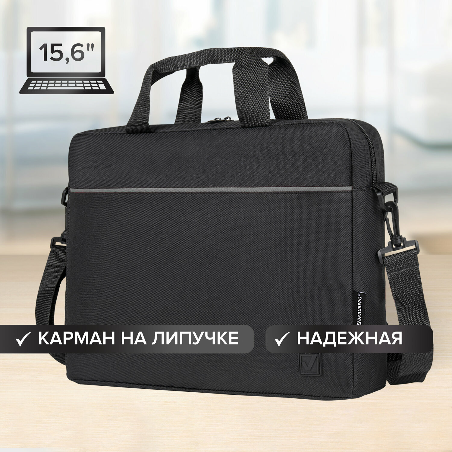 Сумка портфель BRAUBERG PRACTICAL с отд. для ноутбука 156