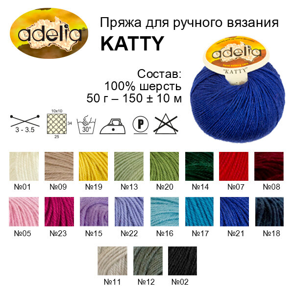 Пряжа ADELIA 'KATTY' 100% шерсть 50 г 150 м цвет №19 горчичный