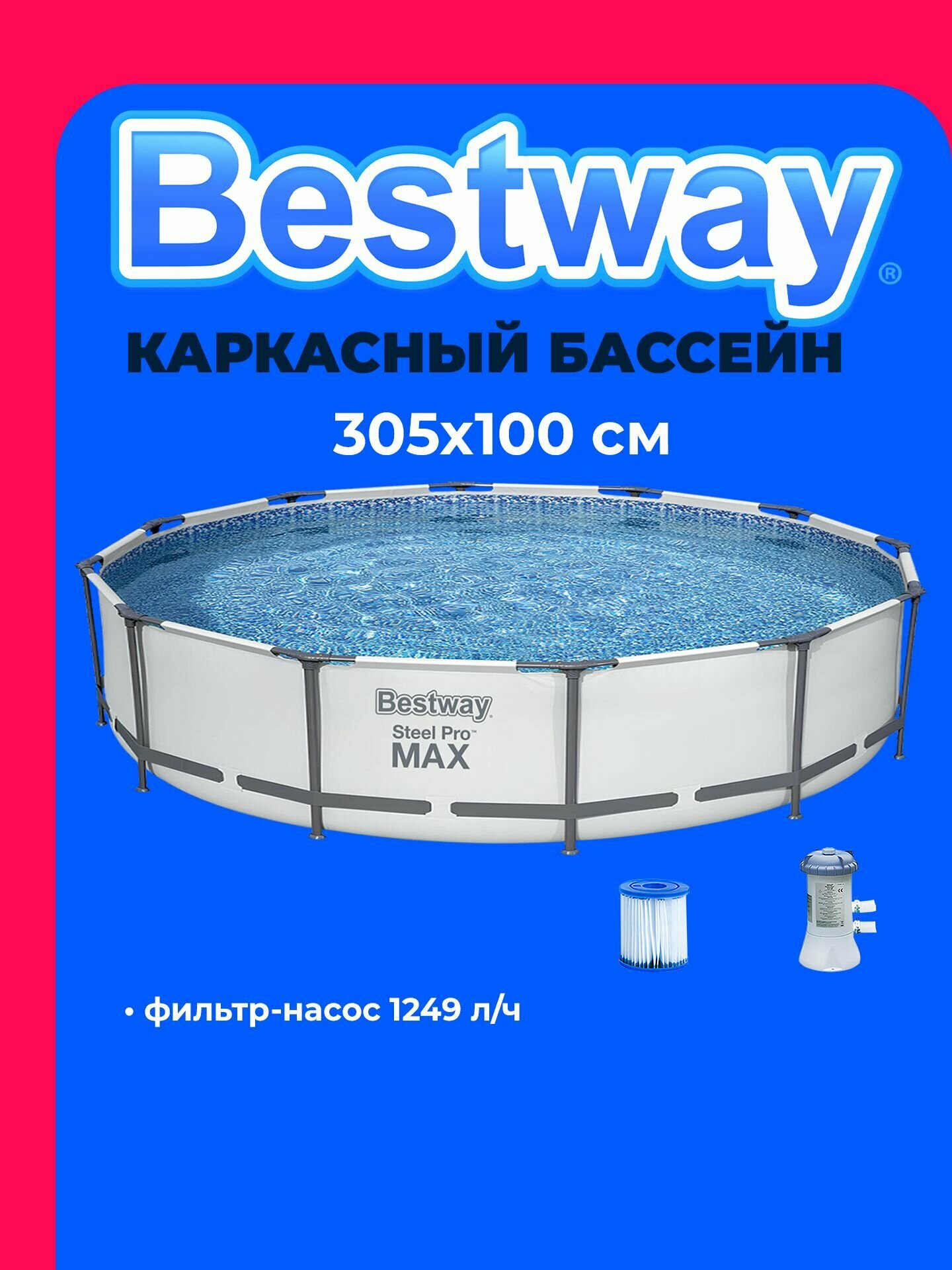 фото Каркасный бассейн Bestway STEEL PRO MAX 56984 (305х100см)