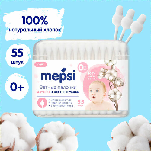 фото Детские ватные палочки mepsi с ограничителем, 55 шт. ушные палочки для детей