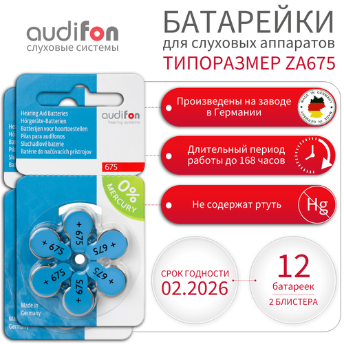 Батарейки воздушно-цинковые для слуховых аппаратов Audifon тип 675 (ZA675, PR44, AC675, DA675, V675A) 12 шт
