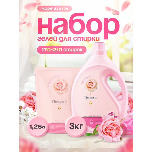 Набор гелей для стирки белья 