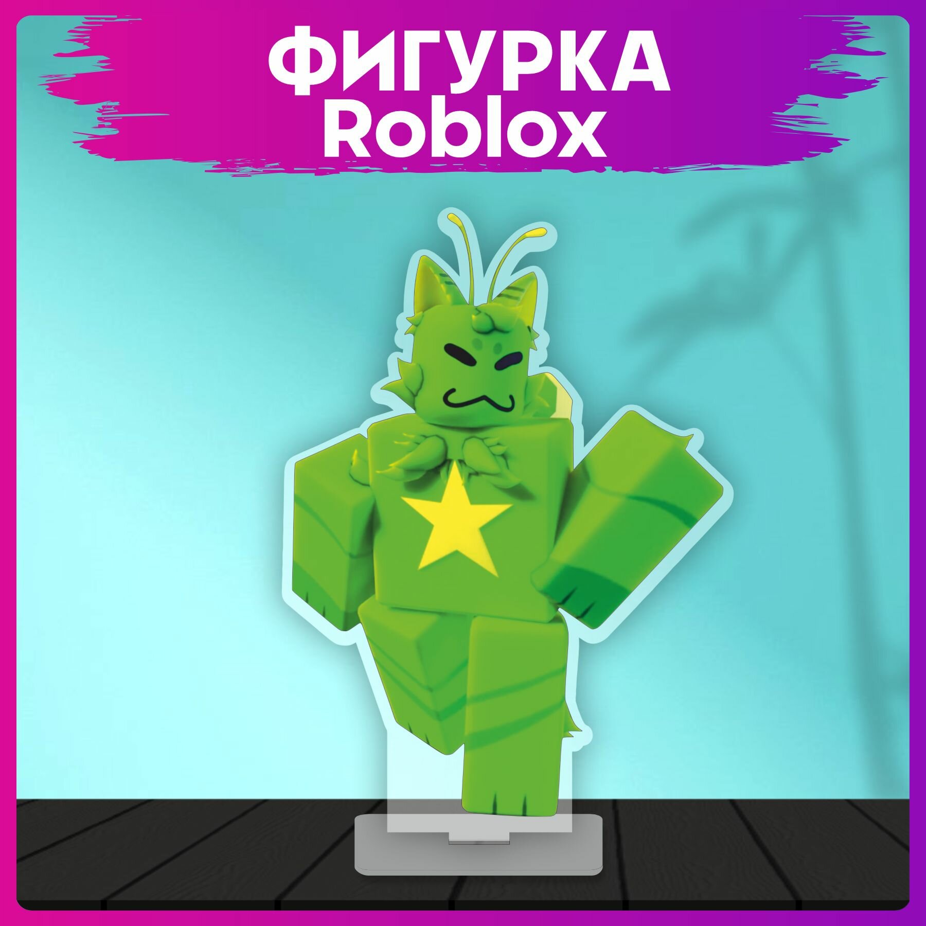 фото Акриловая фигурка Roblox Regretevator Gnarpy статуэтка