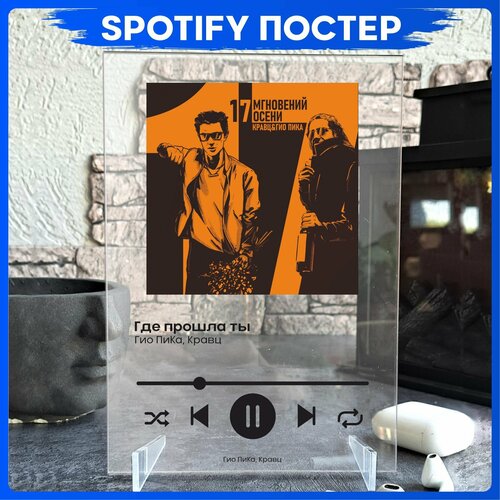 Spotify poster Гио Пика трек пластинка 490₽