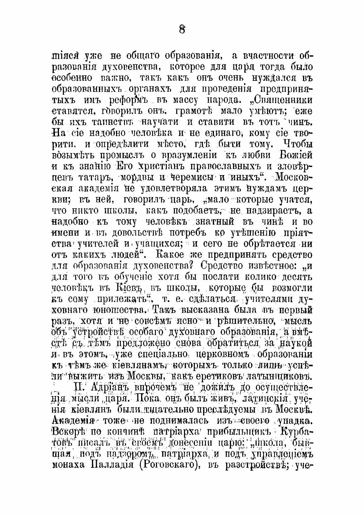 Книга Духовные школы в России до реформы 1808 года - фото №10