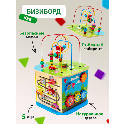 игровой центр суперкуб Бизиборд Монтессори - развивающая деревянная игра, сортер